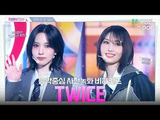 [#FancamReport🔍] #TWICE_ #TWICE_ _ ครั้งนี้ 🍭 เวที TAKE_ DOWN ฉลองครบรอบ 10 ปี