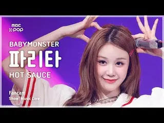 [#MusicCoreFanCam] BABYMONSTER_ _ PHARITA (BABYMONSTER_ PariTa) – แฟนแคมซอสสุดฮอ
