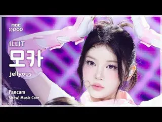 [#MusicCoreFanCam] ILLIT_ _ MOKA (ILLIT_ Moka) – FanCam สุดเจิดจ้า | ผลงาน! มิวส