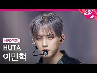 [MPD직캠] イ・ミンヒョคุ（BTOB_ _ )_ - 보하나
 [MPD FanCam] HUTA - โบรา
 @MCOUNTDOWN_2025.7.