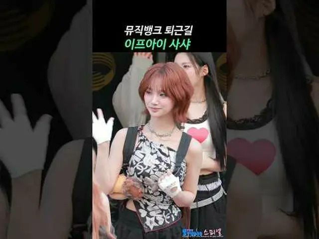 250725 musicbank ifeye sasha fancam โดย spinel * ห้ามแก้ไข ห้ามรีอัพโหลด #ซาช่า 