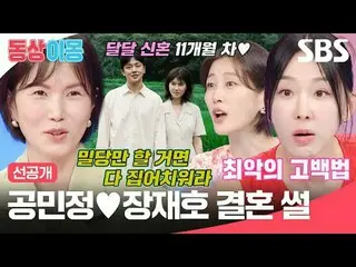 กงมินจอง_♥ เรื่องราวงานแต่งงานของจางแจโฮ
 #Kong Min Jung_ #Jang Jae Ho
 #SBSMond