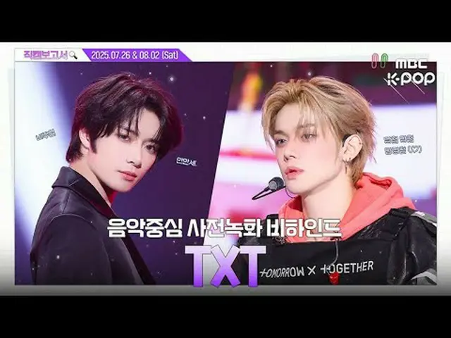 [#FancamReport🔍] #TXT#TOMORROW X TOGETHER_ - ̗̀ TXT สุดหล่อ Gamdasal Hemeko ทุก