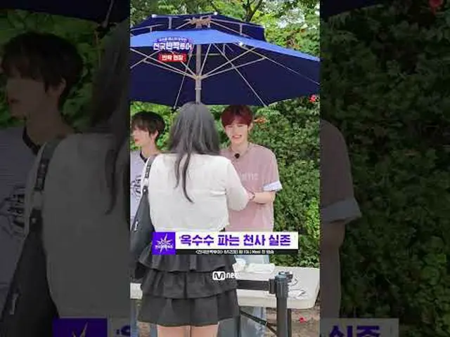 【พิเศษ】นางฟ้าขายข้าวโพดหวาน🌽 มีจริง‼ ศึกไอดอลเฟสติวัล: ทัวร์ไชนิ่งแห่งชาติ ออกอ