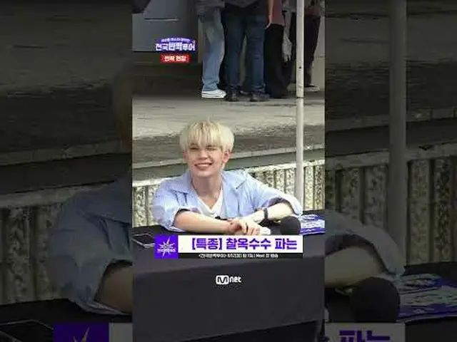 【พิเศษ】นางฟ้าขายข้าวโพดหวาน🌽 มีจริง‼ ศึกไอดอลเฟสติวัล: ทัวร์ไชนิ่งแห่งชาติ ออกอ