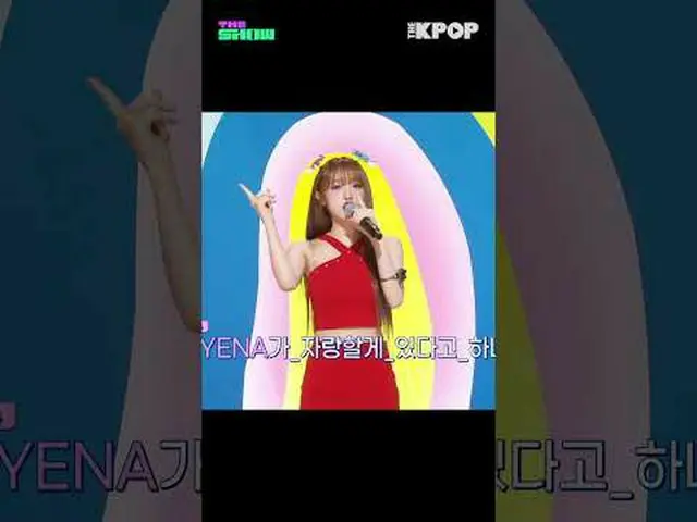#YENA #チェ・イェナ（元IZONE_ )_ #Selfplex #The Show #shorts #THEKPOP #THESHOW กดติดตามช