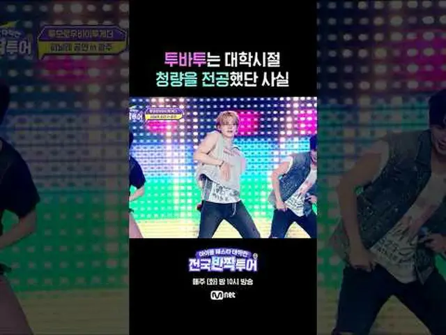 การดำเนินงานเทศกาลไอดอล: ทัวร์ไชนิ่งแห่งชาติ Mnet ออกอากาศทุกวันอังคาร เวลา 22.0