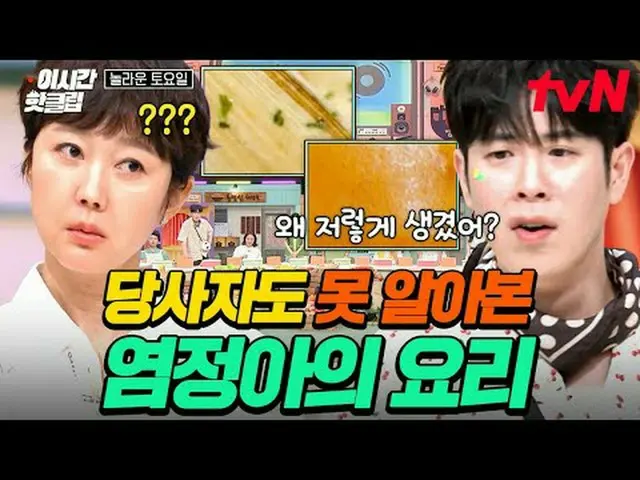 กำลังเล่นบนทีวี: #tvN #วันเสาร์ ดูวิดีโอสุดฮอตบน YouTube เร็วๆ นี้! #ThisTimeHot