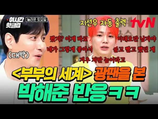 กำลังเล่นบนทีวี: #tvN #วันเสาร์ ดูวิดีโอสุดฮอตบน YouTube เร็วๆ นี้! #ThisTimeHot