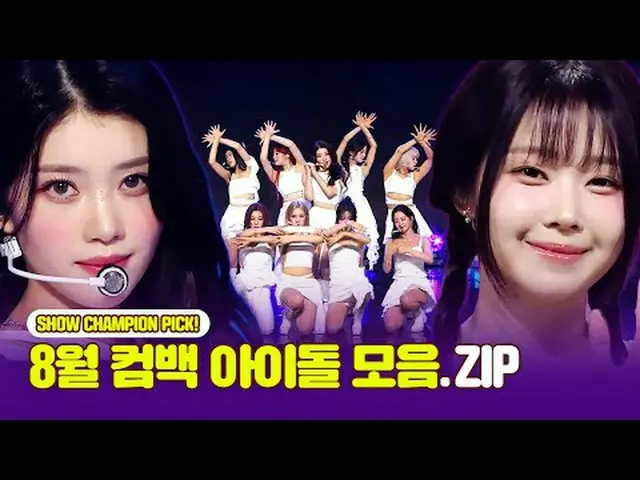 รวมวงไอดอลที่กลับมาในเดือนสิงหาคมเพื่อให้คุณเย็นสบายในฤดูร้อนนี้.zip 00:00 Teen 