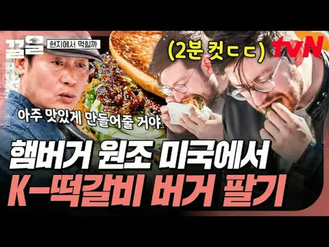 กำลังเล่นบนทีวี: #tvN #WillItSellLocally? เวอร์ชั่นอเมริกา #PullUp รายการวาไรตี้