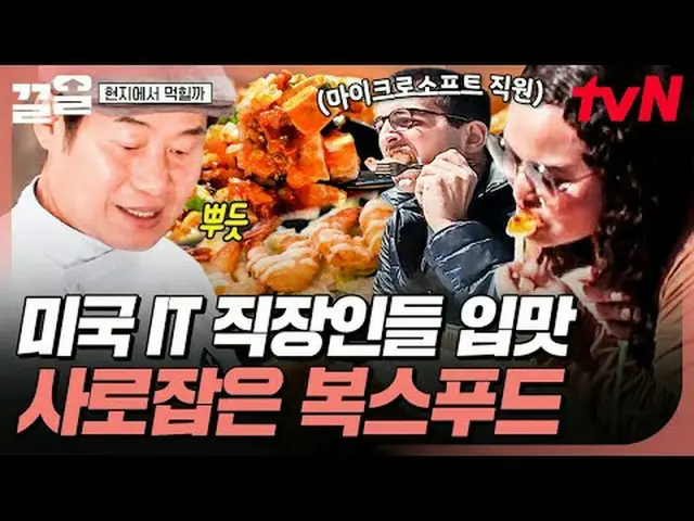 กำลังเล่นบนทีวี: #tvN #WillItSellLocally? เวอร์ชั่นอเมริกา #PullUp รายการวาไรตี้