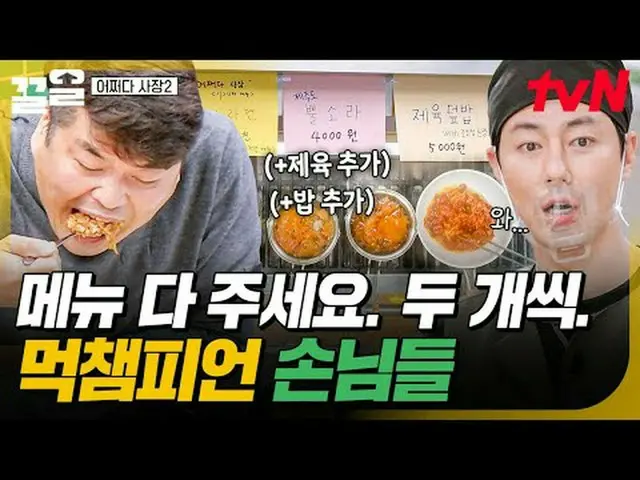 กำลังเล่นบนทีวี: #tvN #UnexpectedBusiness2 #PullUp รายการวาไรตี้ในตำนานของ tvN ก