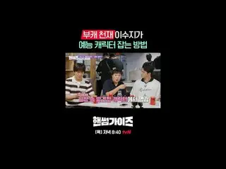 [หนุ่มหล่อ]
 ✔ [วันพฤหัสบดี] 20:40 น. ทาง tvN

 #tvN #หนุ่มหล่อ #HAN_DSOMEGUYS
 