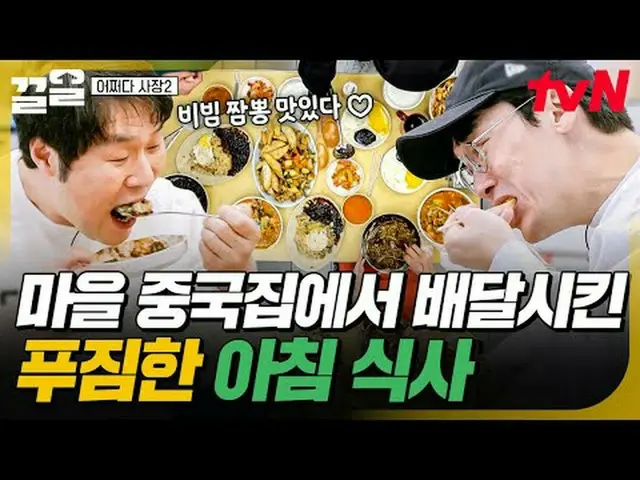 กำลังเล่นบนทีวี: #tvN #UnexpectedBusiness2 #PullUp รายการวาไรตี้ในตำนานของ tvN ก