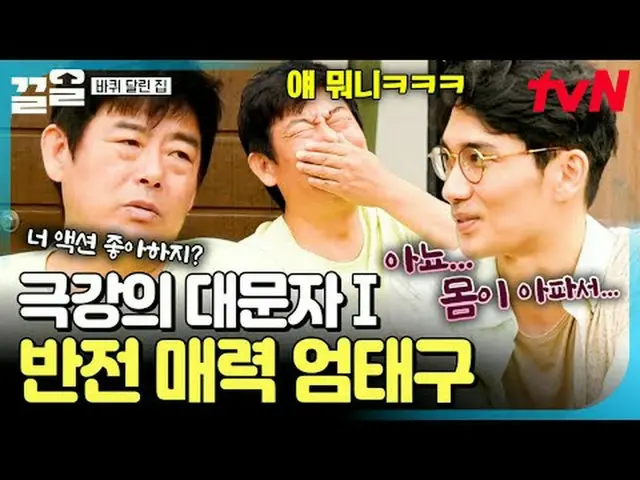 กำลังเล่นบนทีวี: #tvN #HouseOnWheels #PullUp รายการวาไรตี้ในตำนานของ tvN กำลังได