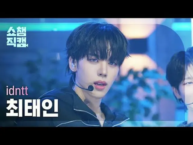 [โชว์แชมป์เปี้ยนแฟนแคม 4K] iDNTt Taein Choi - BOYtude (อัตลักษณ์ ชเว แทอิน - บอย