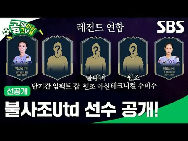 เผยโฉมนักเตะฟีนิกซ์ ยูไนเต็ด! #SBSWednesdayVariety #ShootingStars #GoalShootingG