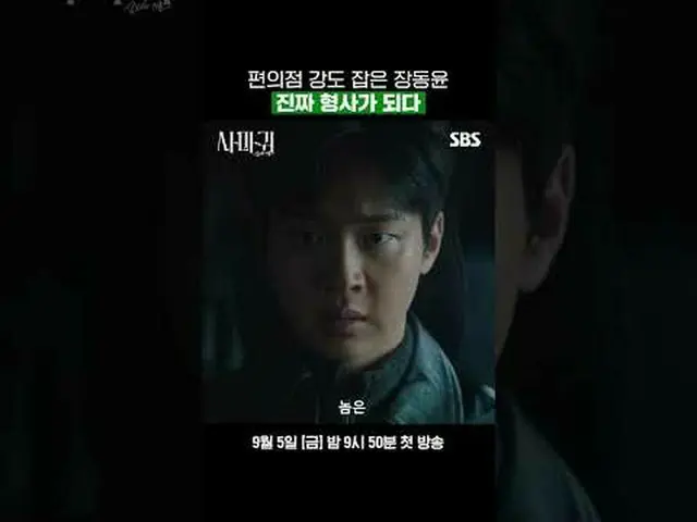 หลังจากจับโจรร้านสะดวกซื้อ จางดงยุนก็กลายเป็นนักสืบที่แท้จริง #โกฮยอนจอง_ #จางดง