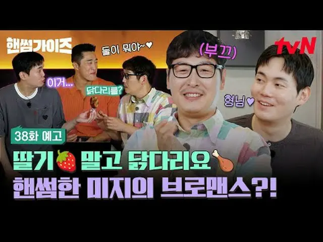 กำลังเล่นบนทีวี: [หนุ่มหล่อ] ✔ [วันพฤหัสบดี] 20:40 น. ทาง tvN #tvN #หนุ่มหล่อ #H