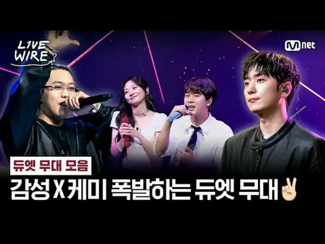 🔗นี่เป็นเวทีที่สามารถเห็นได้ใน [Live Wire] เท่านั้น เราได้จัดเตรียมเวทีคู่สุดมห