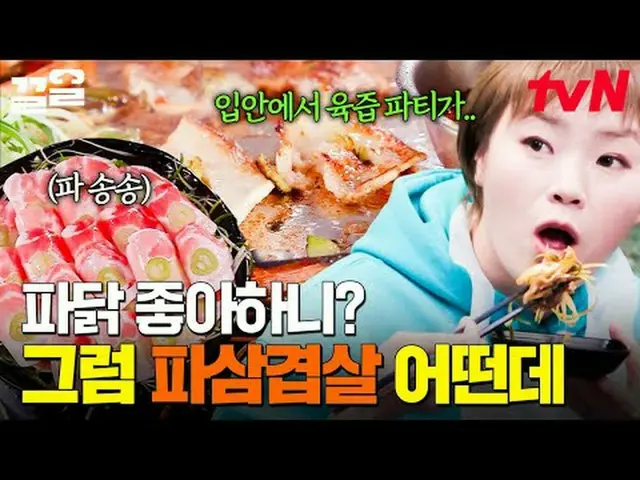 กำลังเล่นบนทีวี: #tvN #ร้านอาหารและไลน์ #ดึงข้อ รายการวาไรตี้ในตำนานของ tvN กำลั