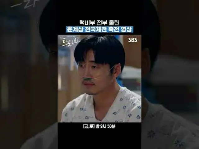 วิดีโอฉลองวันกีฬาแห่งชาติของยุนคเยซังทำให้ทีมรักบี้ทั้งทีมหลั่งน้ำตา #脭奇胜_ #林世美_