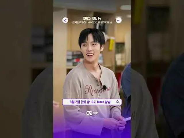 📸MONSTA X_ ในกงจู ดูตัวอย่างภาพถ่าย! จะออกอากาศในวันอังคารที่ 2 กันยายน เวลา 22