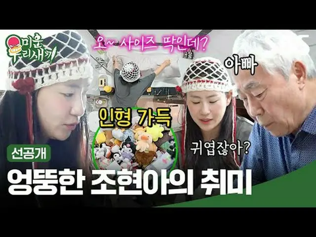 งานอดิเรกแปลกๆ ของ Zhao Xianya #โชฮยอนอา #SBSSundayVariety #MyLittleOldBoy #MyLi