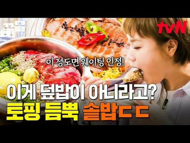 กำลังเล่นบนทีวี: #tvN #ร้านอาหารและไลน์ #ดึงข้อ รายการวาไรตี้ในตำนานของ tvN กำลั