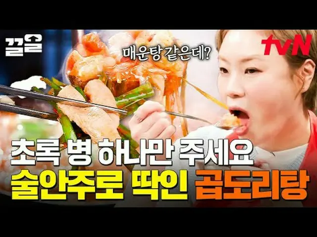 กำลังเล่นบนทีวี: #tvN #ร้านอาหารและไลน์ #ดึงข้อ รายการวาไรตี้ในตำนานของ tvN กำลั