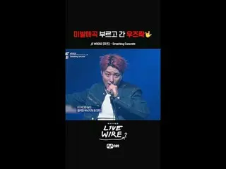 โซนเชื่อมต่อดนตรี [Live Wire]

 #LIVE_ _ WIRE #JungJaeHyung #CodeKunst #Mnet #HI