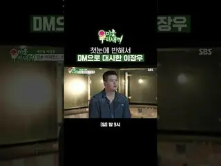 อีจางอูที่ตกหลุมรักตั้งแต่แรกเห็นและรีบวิ่งไปที่ DM_
 #อีจางอู_ #จองจุนฮา#ยุนชีย