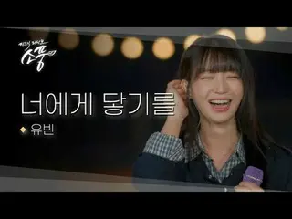 เสียงอันอบอุ่นของยูบินเพิ่มสีสันให้กับท้องฟ้ายามค่ำคืนของเมืองหลี่โจว
 เผย “เวที