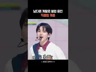 #Gye-ral #桂銀淑（ケLee Eun_ suku）_ #แฟนของ Gye-ral #KickFlip_ #KickFlip_ _ #Gye-hoon