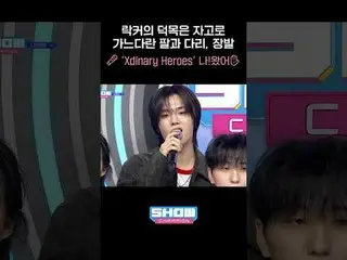 เสน่ห์ของนักร้องร็อคอยู่ที่แขนและขาที่เรียวเล็ก และ... ผมยาวสลวย 🎤 'Xdinary Her