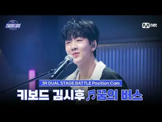 ดูทางทีวี:

 [#SteelHeartClub/Fan-taken Photo] นักเล่นคีย์บอร์ด Kim SiHoo_ ♬Drea