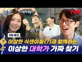 ดูทางทีวี:

 เดินทางค้นหาสินค้าลอกเลียนแบบในเมือง!
 ซิกซ์เซนส์: ซิตี้ทัวร์ 2
 [ว