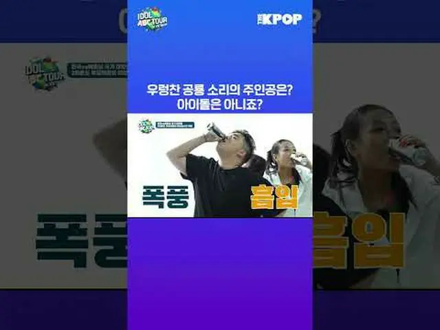 นั่นคือเสียงคำรามของไดโนเสาร์ ไม่ใช่เสียงคำรามของไอดอลใช่ไหม? กดติดตามช่องเพื่อร