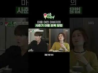 พ่อที่รักอบรมสั่งสอนลูกชายวัยรุ่นอย่างไร
 #ชเวจินฮยอก_ #ชเวซูจง_ #ปาร์คคยองริม
 