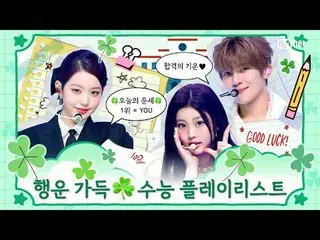 โชคดีที่สุดในวันสอบเข้ามหาวิทยาลัย คือ คุณเป็นผู้ฟังเสียงเจ้าหมัดตัวนี้จิ๊บๆ 🍀
