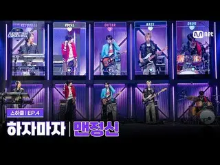 ดูทางทีวี:

 [#SteelHeartClub/ตอนที่ 4] 3R Dual Stage Showdown 'Right Now' | Sob