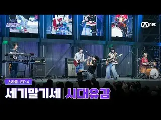 ดูทางทีวี:

 【#SteelHeartClub/ตอนที่ 4】การประลองสองเวที 3R: "จุดจบของศตวรรษ" | ค