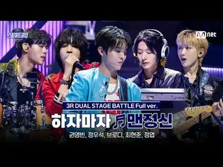 ดูทางทีวี:

 [#SteelHeartClub/เวอร์ชันเต็ม] จบเพลงแล้วรู้สึกสร่างเมา ♬ - BIGBANG