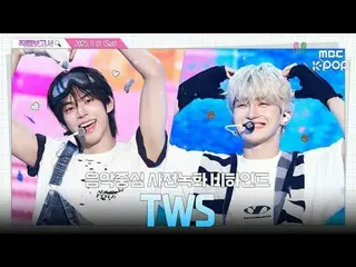 [#FanShotReport🔍] #TWS_ #TWS_ _ ถ้ายังน่ารักแบบนี้ตลอดไป มีแต่คนอายุ 42 เท่านั้