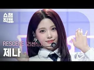 [Show Champion Fan-Taken 4K]
 RESCENE_ ZENA - อกหัก (RESCENE_ ZENA - อกหัก)

 #S