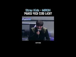 [#STEALHEARTCLUB] ไอ้ปีศาจบนปก Stray Kids "MIROH" นั่นแกจริงๆ เหรอวะ?

 Global B