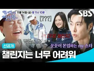 ความท้าทายมันยากเกินไป
 #อีซอจิน #คิมกวางกยู #ยูโนว์ยุนโฮ #จูอึน
 #SBSFridayVari