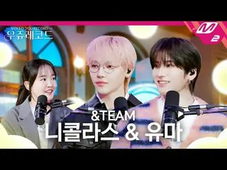 [Wooju Records] แอนทิม นิโคลัส, ดอกไม้ที่บันทึกเสียงโดยยูมะ, โพลาริส, โดดเดี่ยว,