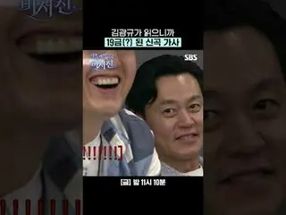 คิมกวางกยูอ่านเนื้อเพลงใหม่นี้จึงจัดเรต 19+ (?)
 #อีซอจิน_ #คิมกวางคยู_ #ยูโนวยุ